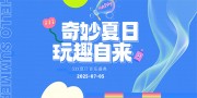 夏日音乐盛典主视觉背景展板