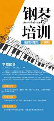 钢琴培训暑假兴趣班招生海报
