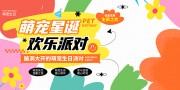 简约风宠物萌宠生日会派对背景板