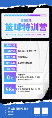篮球特训招生海报图片素材