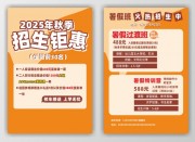 幼儿园暑假班招生宣传单