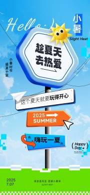 小暑节气路牌蓝色简约立体海报