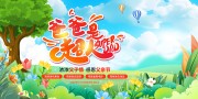 父亲节快乐宣传展板