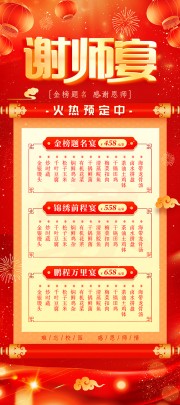 红色大气喜庆立体字风谢师宴展架