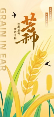 芒种节气图片