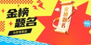 2025高考加油励志展板