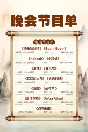 中国风晚会节目单宣传海报