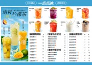 清爽柠檬茶菜单设计