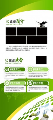 企业宣传展架图片素材
