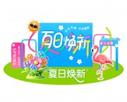 夏季促销活动商超市集时尚美陈