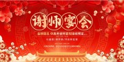 红色国潮风谢师宴预定活动宣传展板