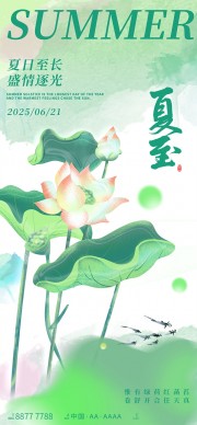简约夏至节气广告设计