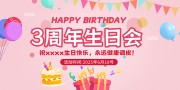 宠物萌宠生日会派对展板