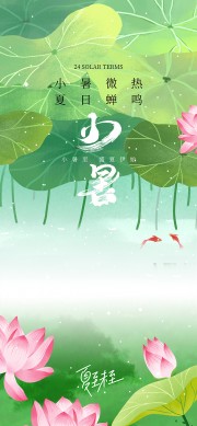 小暑24节气荷花意境广告