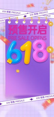 618年中促销海报