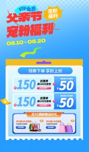 蓝色父亲节优惠促销海报