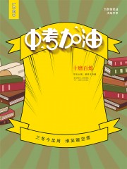 学无止境卡通创意中考宣传海报图片下载