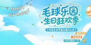 宠物生日派对海报图片素材
