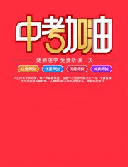 创意扁平风冲刺中考宣传海报