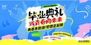 毕业典礼背景图片素材下载