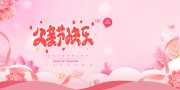 粉色感恩父亲节展板