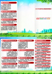 2025年全国学生心理健康宣传教育月折页