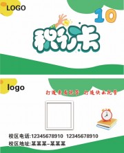 简约卡通托管班积分卡模板