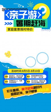 暑期赶海亲子游海报图片素材