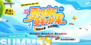 夏日新鲜水果宣传展板