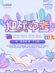以梦为马中考加油宣传海报图片素材