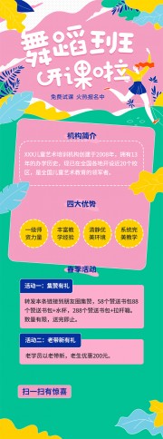 舞蹈班开课招生海报图片素材