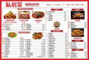 红色饭店小吃店美味私房菜菜单