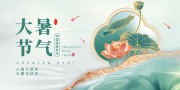 大暑节气宣传展板