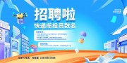 招聘导员海报图片下载