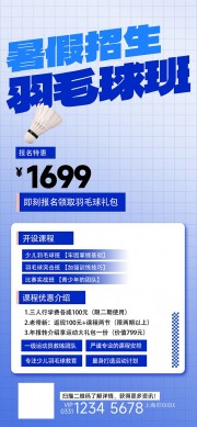 暑假羽毛球招生海报图片素材