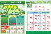 端午节超市促销DM图片素材