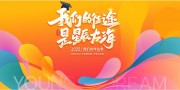 毕业季宣传活动展板图片素材