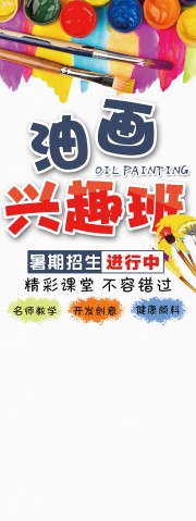 油画兴趣班招生海报图片