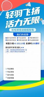 羽毛球馆招生海报