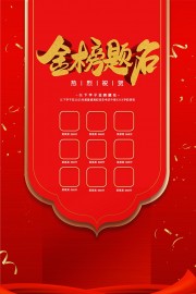 红色高考喜报海报设计