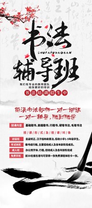 书法辅导班创意水墨风招生海报