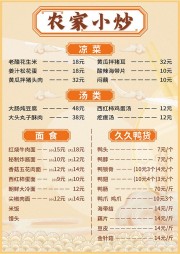 农家小炒价目表图片下载