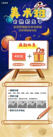 美术班暑期培训招生海报图片