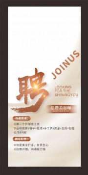 美容顾问医美招聘海报