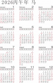 2026年马年日历模板图片素材