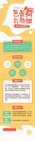 芭蕾舞兴趣班招生广告