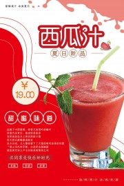 新鲜西瓜汁海报