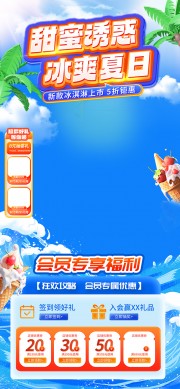 夏季冰淇淋海报图片下载