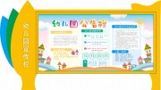 明亮大气幼儿园宣传栏展板