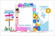 毕业季美陈毕业季拍照框